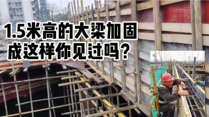 大梁加固的最佳時機(大梁加固加固注意事項有哪些) 鋼結構網架設計 第5張 大梁加固的最佳時機(大梁加固加固注意事項有哪些) 鋼結構網架設計 第5張