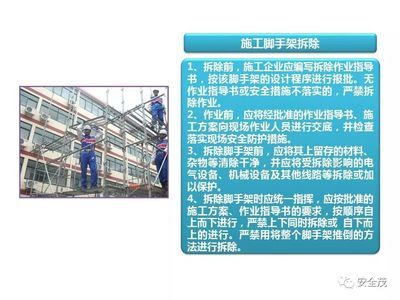拆除作業安全管理規范解讀（安全保障設施的安全管理） 鋼結構跳臺施工 第1張