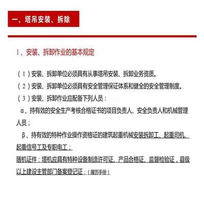 拆除作業安全管理規范解讀（安全保障設施的安全管理） 鋼結構跳臺施工 第5張