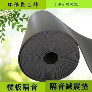樓板減震用什么東西(xpe聚乙烯隔音減震材料) 裝飾家裝施工 第2張 樓板減震用什么東西(xpe聚乙烯隔音減震材料) 裝飾家裝施工 第2張