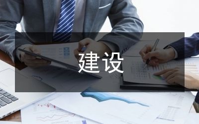 檔案室建設計劃(關于檔案室建設計劃的示例) 鋼結構門式鋼架施工 第1張 檔案室建設計劃(關于檔案室建設計劃的示例) 鋼結構門式鋼架施工 第1張