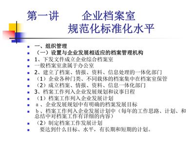 檔案室建設計劃(關于檔案室建設計劃的示例) 鋼結構門式鋼架施工 第4張 檔案室建設計劃(關于檔案室建設計劃的示例) 鋼結構門式鋼架施工 第4張
