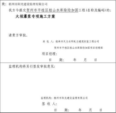 注漿加固施工方案怎么寫(注漿加固施工方案) 北京加固施工 第5張 注漿加固施工方案怎么寫(注漿加固施工方案) 北京加固施工 第5張