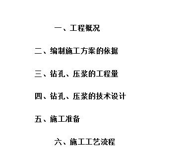 注漿加固施工方案怎么寫(注漿加固施工方案) 北京加固施工 第2張 注漿加固施工方案怎么寫(注漿加固施工方案) 北京加固施工 第2張