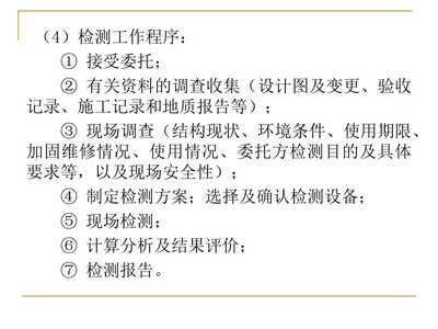 房屋加固工程驗收規(guī)定(加固工程驗收標準有哪些?) 建筑施工圖設計 第5張 房屋加固工程驗收規(guī)定(加固工程驗收標準有哪些?) 建筑施工圖設計 第5張