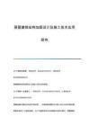 房屋加固科研成果應用實例(寶雞市陳倉區聚丙烯網水泥砂漿抗震加固砌體農房技術成功入選) 北京鋼結構設計 第6張 房屋加固科研成果應用實例(寶雞市陳倉區聚丙烯網水泥砂漿抗震加固砌體農房技術成功入選) 北京鋼結構設計 第6張