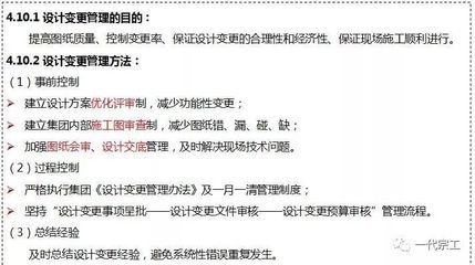 房屋設(shè)計(jì)變更流程（房屋設(shè)計(jì)變更基本流程） 建筑方案施工 第3張