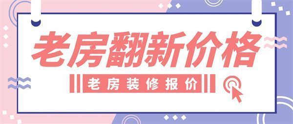 屋頂翻新多少錢(彩鋼瓦屋頂翻新材料費用大致在每平方米100元左右) 裝飾幕墻設計 第1張 屋頂翻新多少錢(彩鋼瓦屋頂翻新材料費用大致在每平方米100元左右) 裝飾幕墻設計 第1張