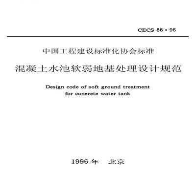 混凝土加固技術(shù)標(biāo)準(zhǔn)有哪些(混凝土加固技術(shù)標(biāo)準(zhǔn)) 裝飾幕墻施工 第5張 混凝土加固技術(shù)標(biāo)準(zhǔn)有哪些(混凝土加固技術(shù)標(biāo)準(zhǔn)) 裝飾幕墻施工 第5張