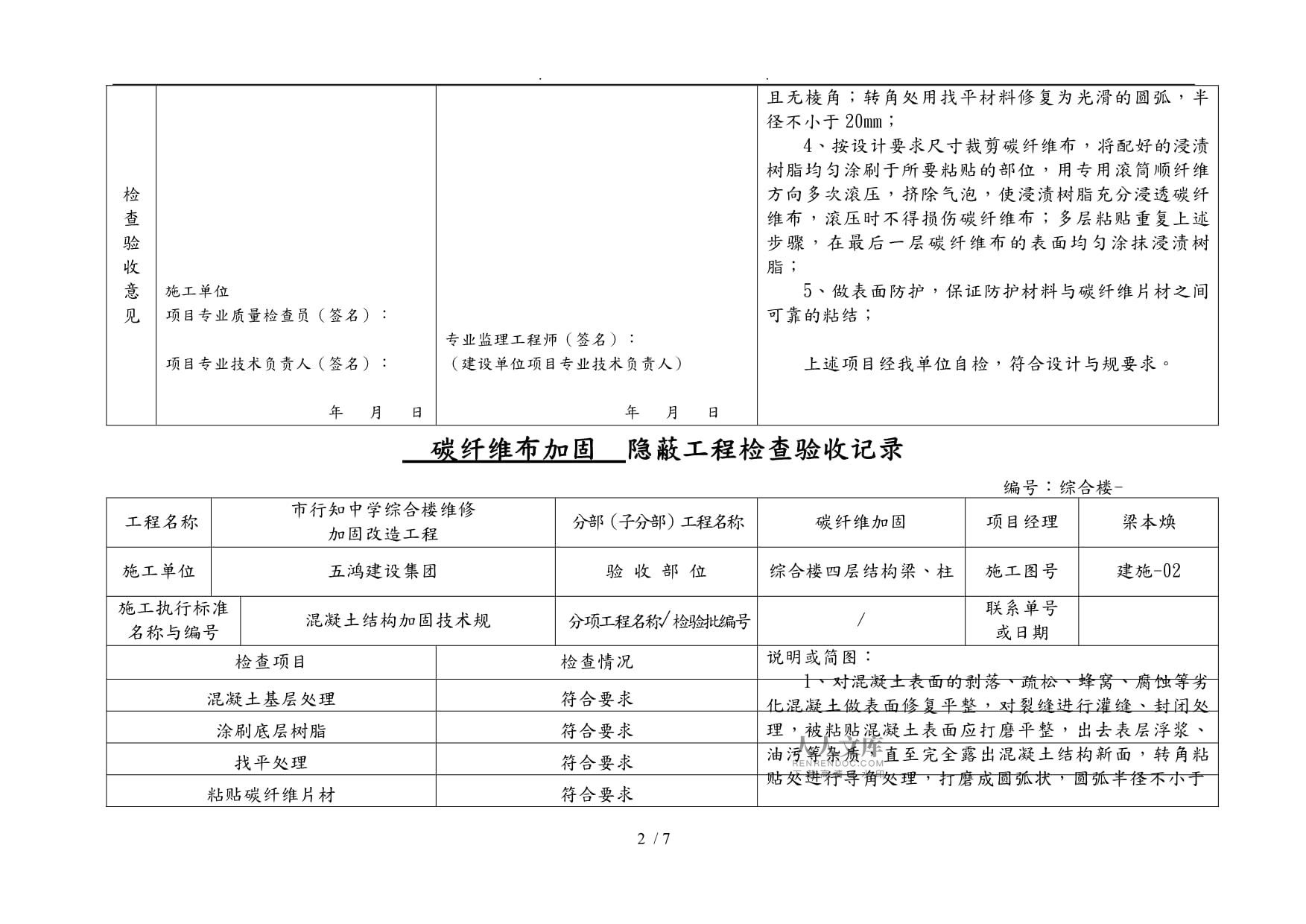 混凝土加固技術(shù)標(biāo)準(zhǔn)有哪些(混凝土加固技術(shù)標(biāo)準(zhǔn)) 裝飾幕墻施工 第4張 混凝土加固技術(shù)標(biāo)準(zhǔn)有哪些(混凝土加固技術(shù)標(biāo)準(zhǔn)) 裝飾幕墻施工 第4張