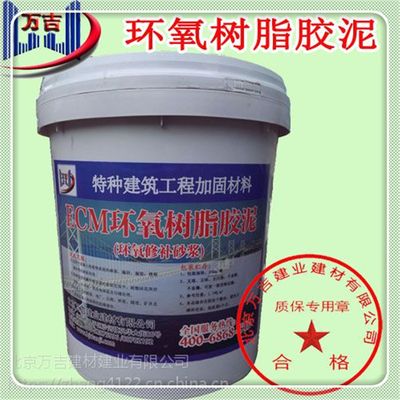 環氧樹脂砼補強劑的作用(環氧樹脂混凝土高強修補砂漿具有高強度、高耐磨擦等優秀性能) 結構電力行業設計 第3張 環氧樹脂砼補強劑的作用(環氧樹脂混凝土高強修補砂漿具有高強度、高耐磨擦等優秀性能) 結構電力行業設計 第3張