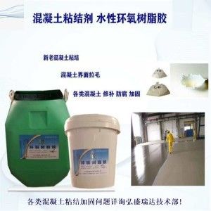 環氧樹脂砼補強劑的作用(環氧樹脂混凝土高強修補砂漿具有高強度、高耐磨擦等優秀性能) 結構電力行業設計 第5張 環氧樹脂砼補強劑的作用(環氧樹脂混凝土高強修補砂漿具有高強度、高耐磨擦等優秀性能) 結構電力行業設計 第5張