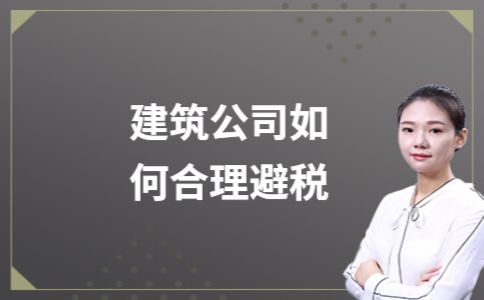 廠房建設(shè)稅務(wù)籌劃方法（【財務(wù)創(chuàng)造價值的3個小案例】稅務(wù)籌劃類） 結(jié)構(gòu)橋梁鋼結(jié)構(gòu)施工 第5張