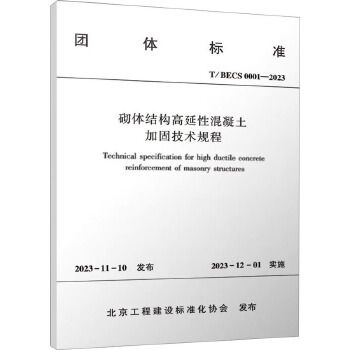 混凝土結構加固技術規程(關于混凝土結構加固技術規程的一些詳細信息) 北京加固施工 第3張 混凝土結構加固技術規程(關于混凝土結構加固技術規程的一些詳細信息) 北京加固施工 第3張