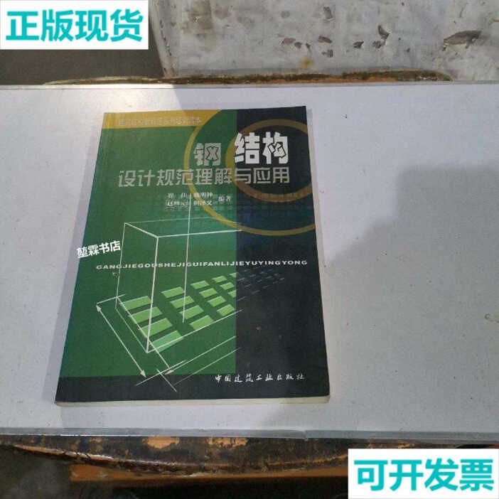 建筑鋼結構設計崔佳pdf(建筑鋼結構設計崔佳著) 鋼結構鋼結構停車場設計 第4張 建筑鋼結構設計崔佳pdf(建筑鋼結構設計崔佳著) 鋼結構鋼結構停車場設計 第4張