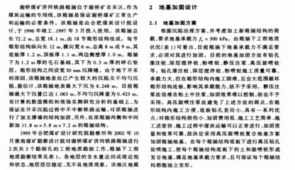 地基加固設計要點(pdf建筑地基處理技術規范地基加固設計及施工要點分析) 鋼結構玻璃棧道施工 第4張 地基加固設計要點(pdf建筑地基處理技術規范地基加固設計及施工要點分析) 鋼結構玻璃棧道施工 第4張