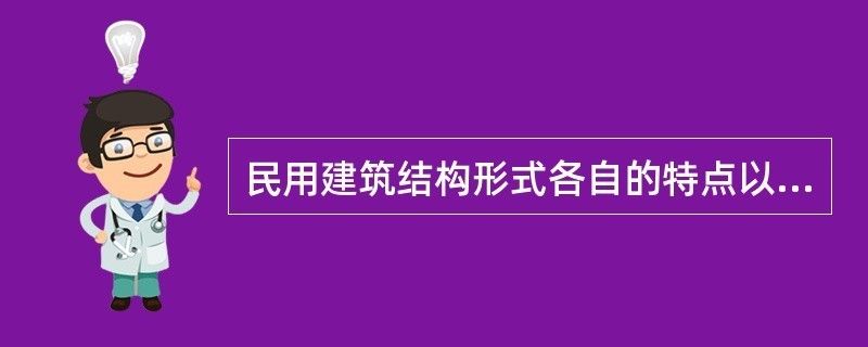 工業(yè)建筑與民用建筑差異(工業(yè)建筑與工業(yè)建筑的區(qū)別) 結(jié)構(gòu)框架設(shè)計(jì) 第1張 工業(yè)建筑與民用建筑差異(工業(yè)建筑與工業(yè)建筑的區(qū)別) 結(jié)構(gòu)框架設(shè)計(jì) 第1張