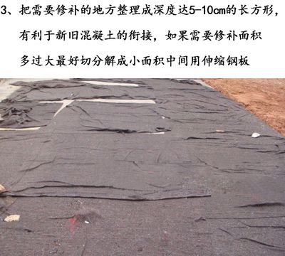 混凝土路面修補(bǔ)用什么材料(混凝土路面修補(bǔ)材料) 結(jié)構(gòu)砌體施工 第5張 混凝土路面修補(bǔ)用什么材料(混凝土路面修補(bǔ)材料) 結(jié)構(gòu)砌體施工 第5張