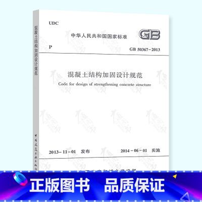 混凝土加固設計規范2018版本(加固設計與抗震規范結合方法) 鋼結構鋼結構螺旋樓梯施工 第2張 混凝土加固設計規范2018版本(加固設計與抗震規范結合方法) 鋼結構鋼結構螺旋樓梯施工 第2張