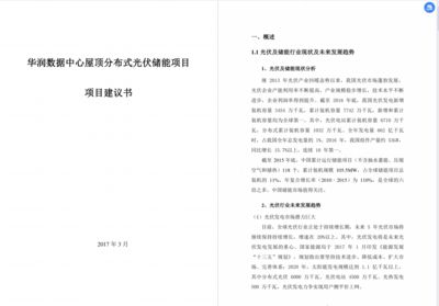屋頂光伏項目建議書pdf(屋頂光伏項目建議書) 結(jié)構工業(yè)鋼結(jié)構施工 屋頂光伏項目建議書pdf(屋頂光伏項目建議書) 結(jié)構工業(yè)鋼結(jié)構施工