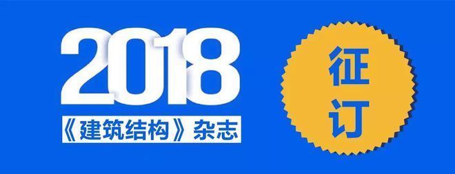 磚混結構抗震設計規范最新版（《建筑抗震設計規范》） 結構框架設計 第2張