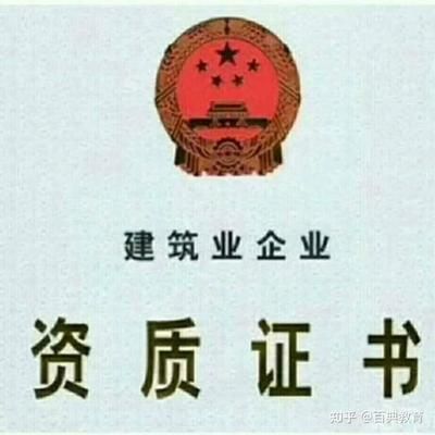 改造加固資質(zhì)和建筑資質(zhì)有什么不同?(改造加固與新建工程對比) 裝飾家裝設(shè)計(jì) 第2張 改造加固資質(zhì)和建筑資質(zhì)有什么不同?(改造加固與新建工程對比) 裝飾家裝設(shè)計(jì) 第2張