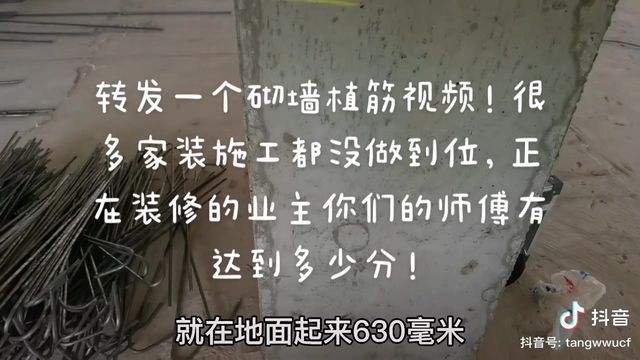 混凝土植筋操作視頻（混凝土植筋的基本步驟及注意事項） 結構砌體設計 第1張