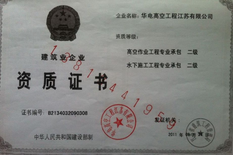 混凝土加固公司資質(zhì)（混凝土加固公司需要具備哪些資質(zhì)） 結(jié)構(gòu)框架施工 第4張