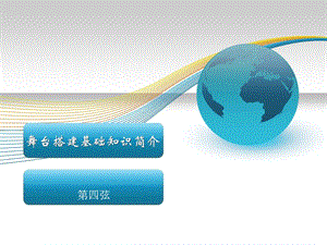 舞臺搭建結(jié)構(gòu)圖怎么畫的(如何繪制舞臺搭建結(jié)構(gòu)圖) 結(jié)構(gòu)電力行業(yè)施工 第5張 舞臺搭建結(jié)構(gòu)圖怎么畫的(如何繪制舞臺搭建結(jié)構(gòu)圖) 結(jié)構(gòu)電力行業(yè)施工 第5張