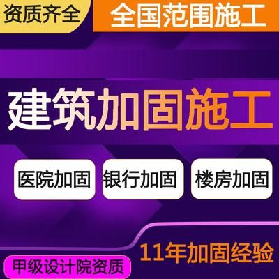 設(shè)計院加固資質(zhì)有哪些(設(shè)計院加固設(shè)計資質(zhì)要求) 鋼結(jié)構(gòu)鋼結(jié)構(gòu)停車場設(shè)計 第4張 設(shè)計院加固資質(zhì)有哪些(設(shè)計院加固設(shè)計資質(zhì)要求) 鋼結(jié)構(gòu)鋼結(jié)構(gòu)停車場設(shè)計 第4張