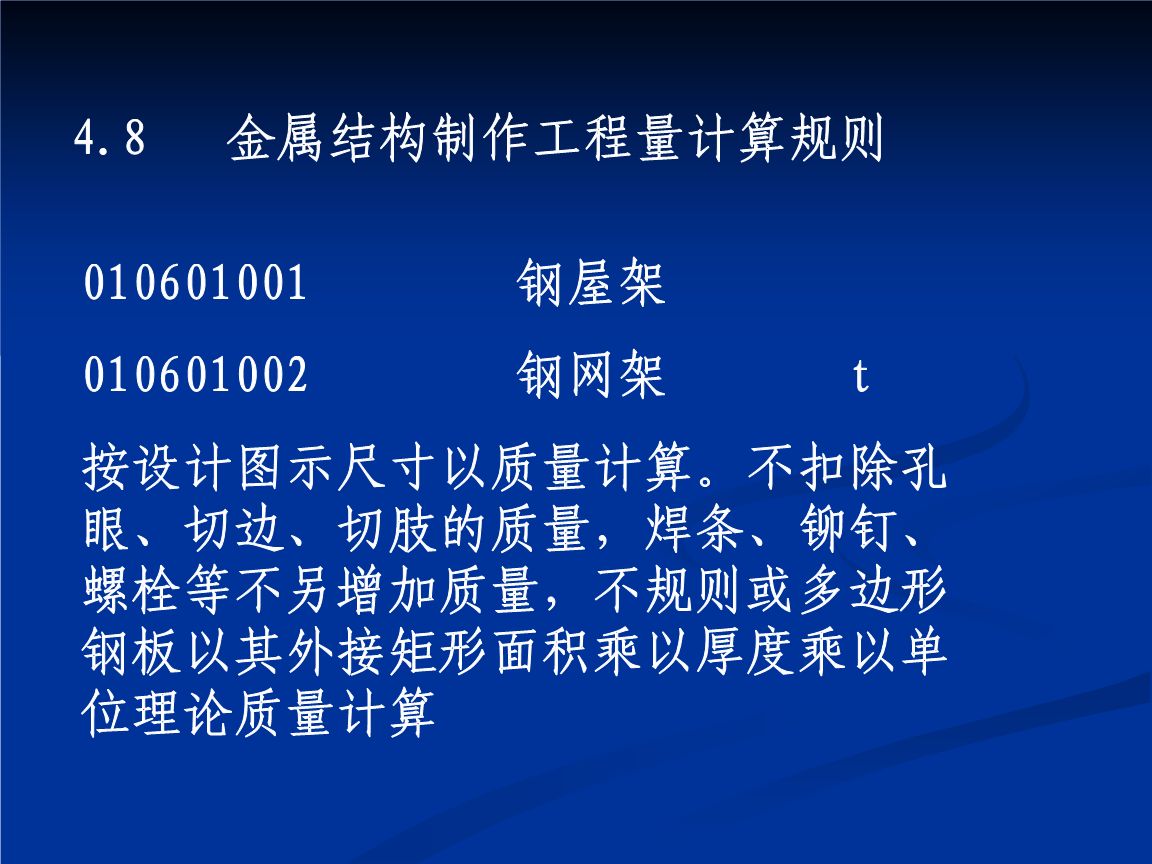 鋼屋架工程量中螺栓質量不另計算（鋼屋架施工中螺栓質量控制方法簡化了工程量的計算方法） 鋼結構鋼結構停車場施工 第2張