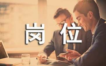設計單位專業負責人要求（設計單位專業負責人的要求）