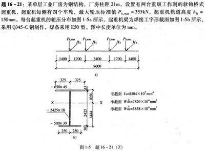 鋼結構單項選擇題（一些鋼結構單項選擇題及其答案分析）