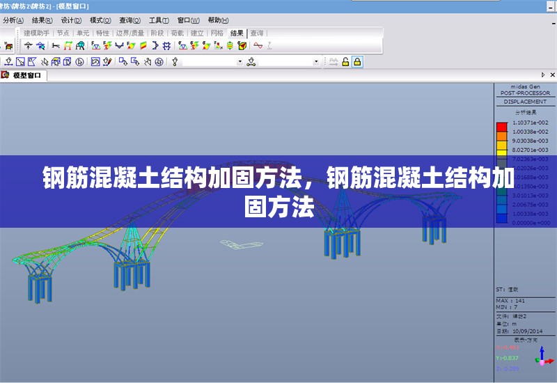 鋼筋混凝土結構加固方法，鋼筋混凝土結構加固方法