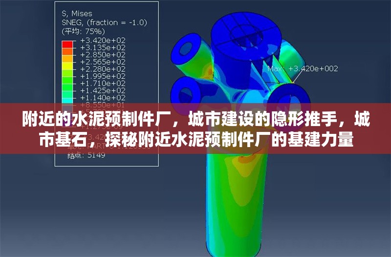 附近的水泥預(yù)制件廠，城市建設(shè)的隱形推手，城市基石，探秘附近水泥預(yù)制件廠的基建力量
