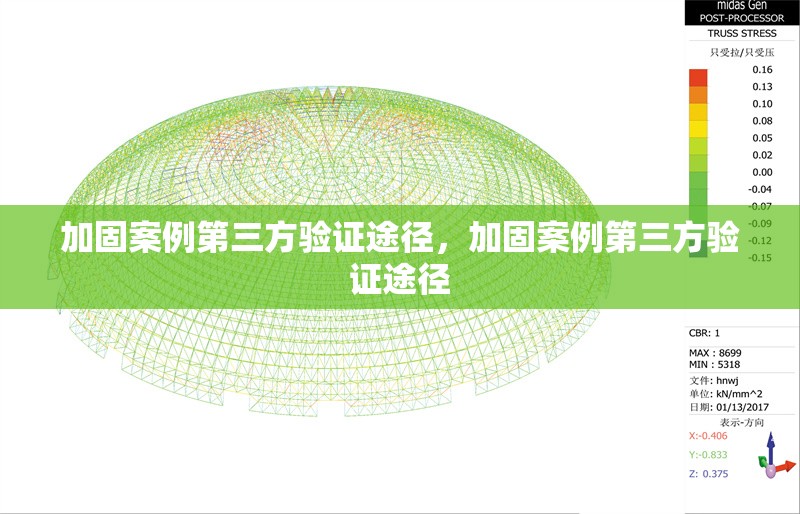 加固案例第三方驗證途徑，加固案例第三方驗證途徑