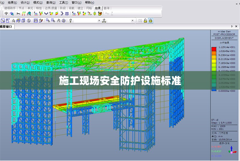 施工現場安全防護設施標準