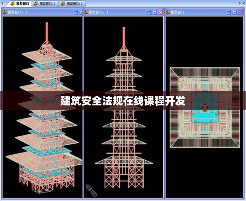 建筑安全法規在線課程開發 行業新聞 第1張