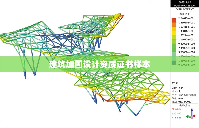 建筑加固設計資質證書樣本