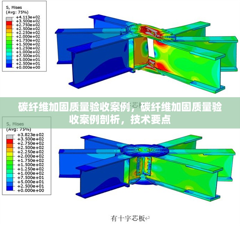 碳纖維加固質量驗收案例，碳纖維加固質量驗收案例剖析，技術要點 行業新聞 第6張