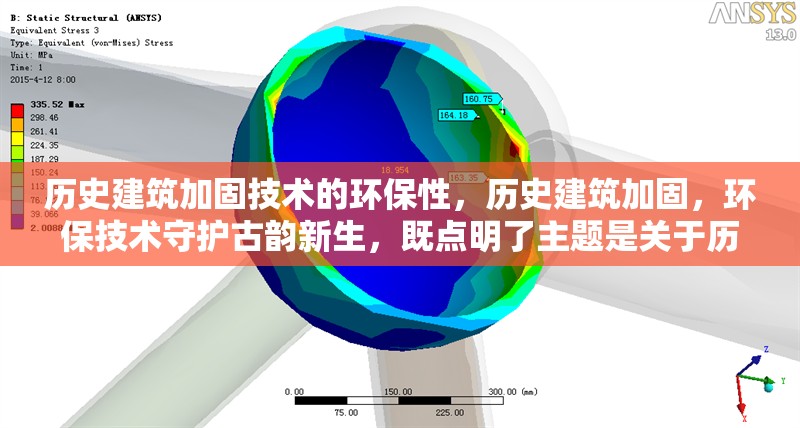 歷史建筑加固技術的環保性，歷史建筑加固，環保技術守護古韻新生，既點明了主題是關于歷史建筑加固，又突出了環保技術這一關鍵要素，守護古韻新生則形象地表達了環保加固技術在保護歷史建筑原有韻味的同時，賦予其新生命力的意義，