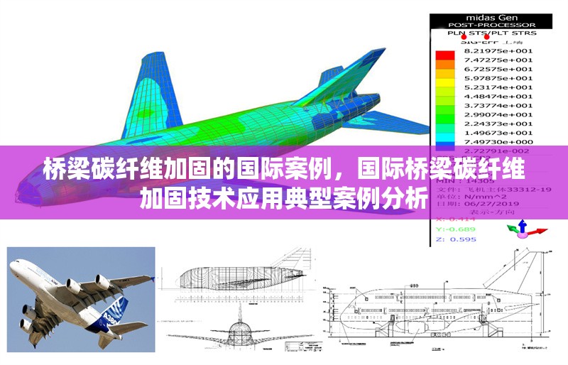 橋梁碳纖維加固的國際案例，國際橋梁碳纖維加固技術應用典型案例分析