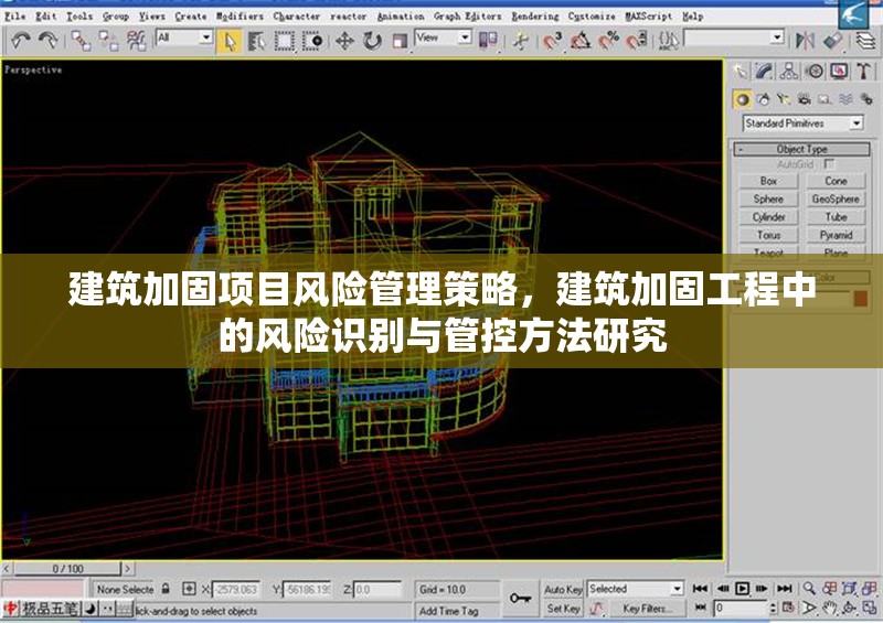 建筑加固項目風險管理策略，建筑加固工程中的風險識別與管控方法研究，建筑加固工程風險識別與管控策略研究