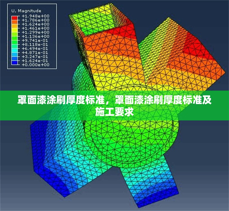 罩面漆涂刷厚度標準，罩面漆涂刷厚度標準及施工要求