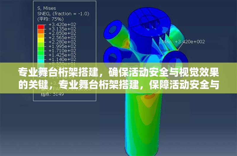 專業舞臺桁架搭建，確保活動安全與視覺效果的關鍵，專業舞臺桁架搭建，保障活動安全與視覺效果的必備要素