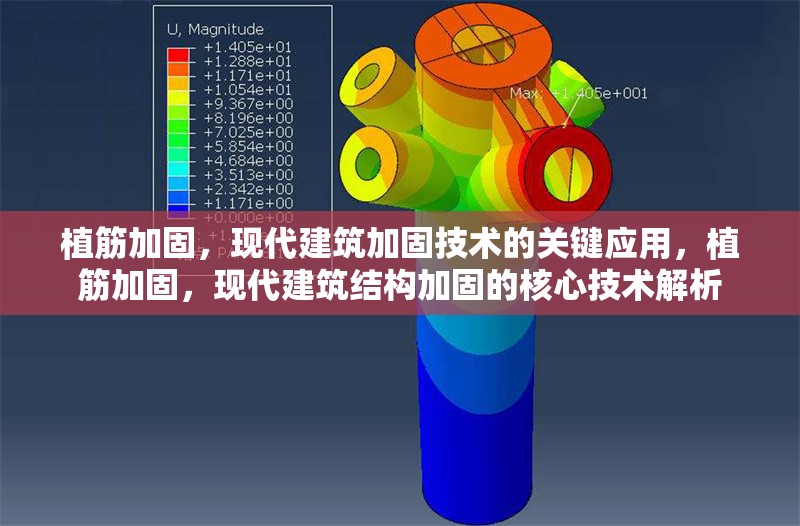 植筋加固，現代建筑加固技術的關鍵應用，植筋加固，現代建筑結構加固的核心技術解析 行業新聞