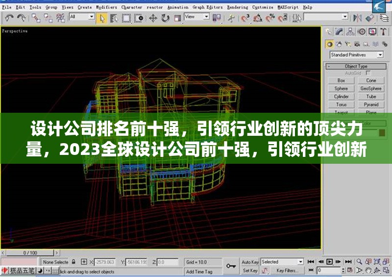 設計公司排名前十強，引領行業創新的頂尖力量，2023全球設計公司前十強，引領行業創新的頂尖力量榜單 行業新聞