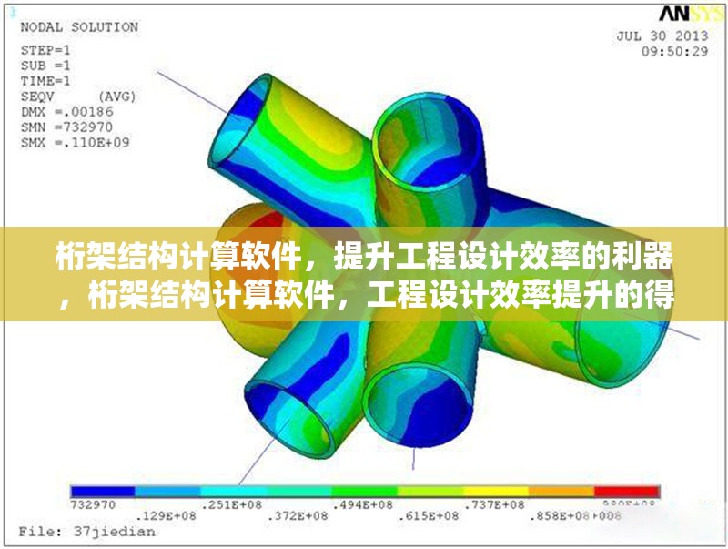 桁架結(jié)構(gòu)計(jì)算軟件，提升工程設(shè)計(jì)效率的利器，桁架結(jié)構(gòu)計(jì)算軟件，工程設(shè)計(jì)效率提升的得力工具 行業(yè)新聞