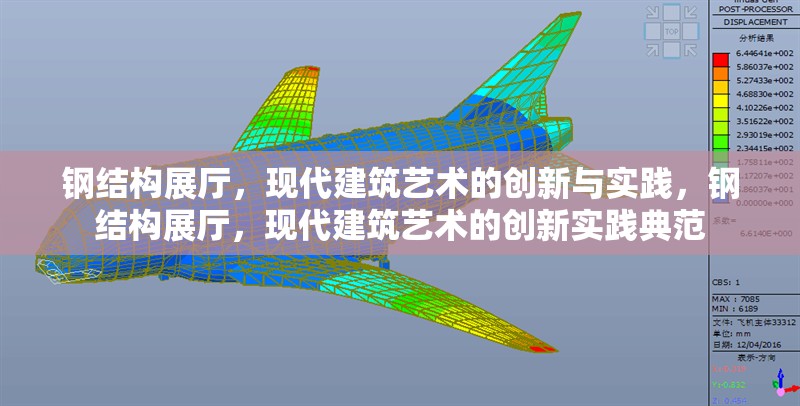 鋼結構展廳，現代建筑藝術的創新與實踐，鋼結構展廳，現代建筑藝術的創新實踐典范