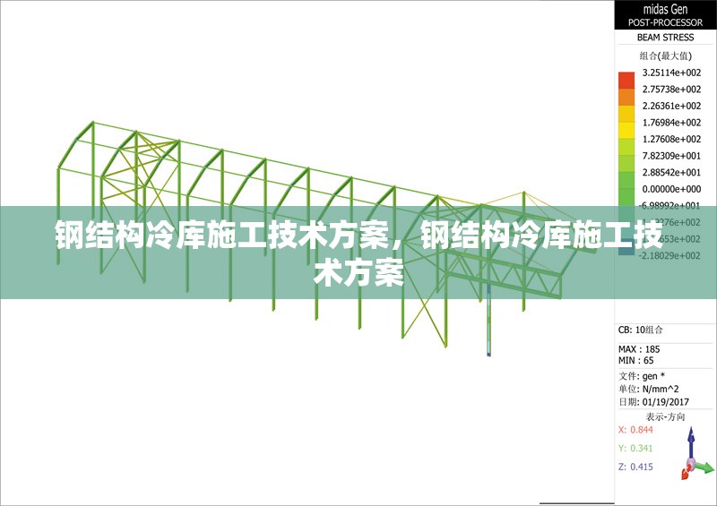 鋼結構冷庫施工技術方案，鋼結構冷庫施工技術方案